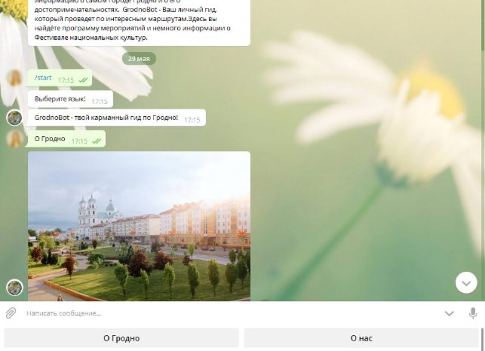 В мессенджере Telegram появился новый чат-бот: для планирования самостоятельных экскурсий по Гродно