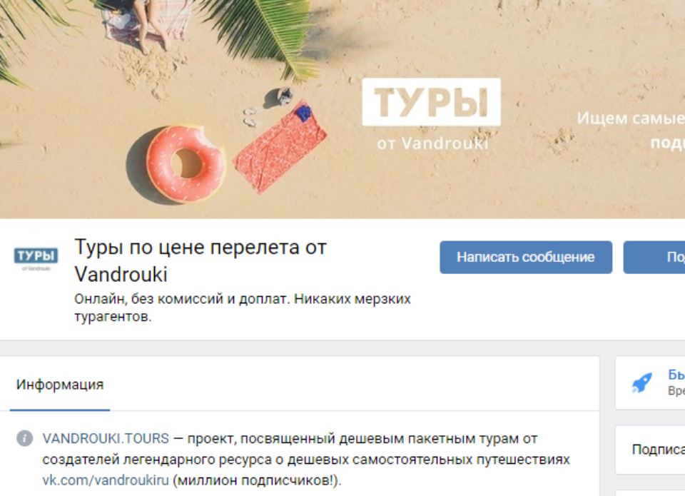 «Никаких доплат и мерзких турагентов»: Vandrouki жгут!