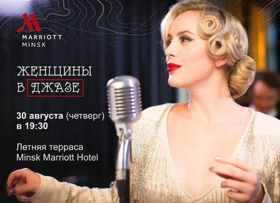 Последние дни лета на JazzTerrace в Minsk Marriott Hotel 