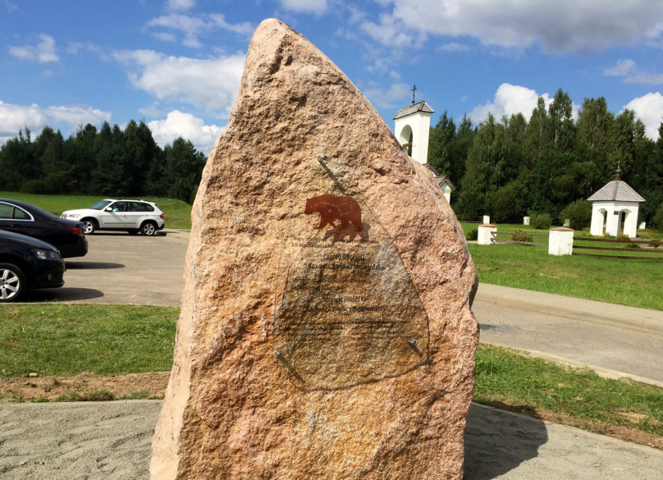 В Ракове установили  мемориальную доску в честь романа «Любовник Большой Медведицы»