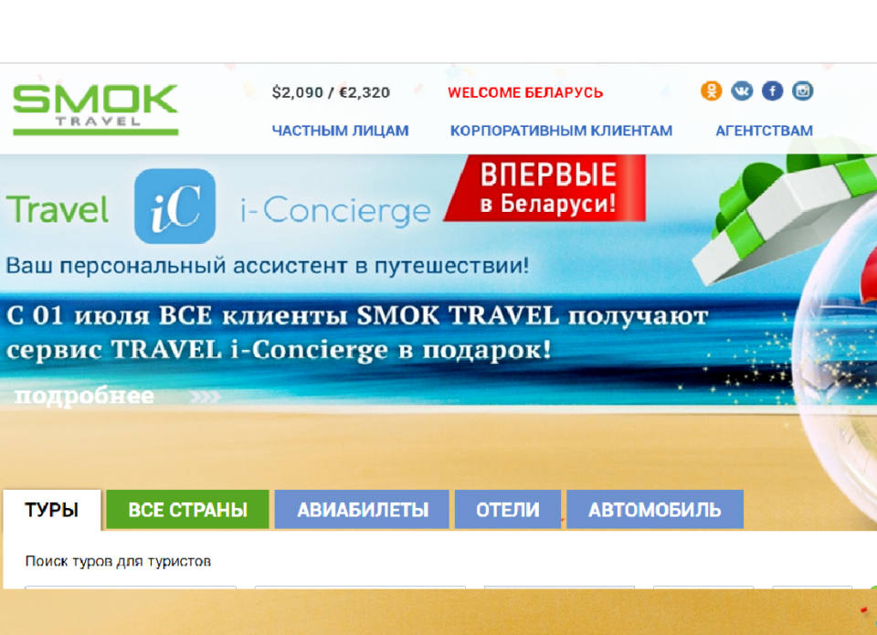 i-Concierge Travel: личный консьерж – в помощь туристу и турагенту