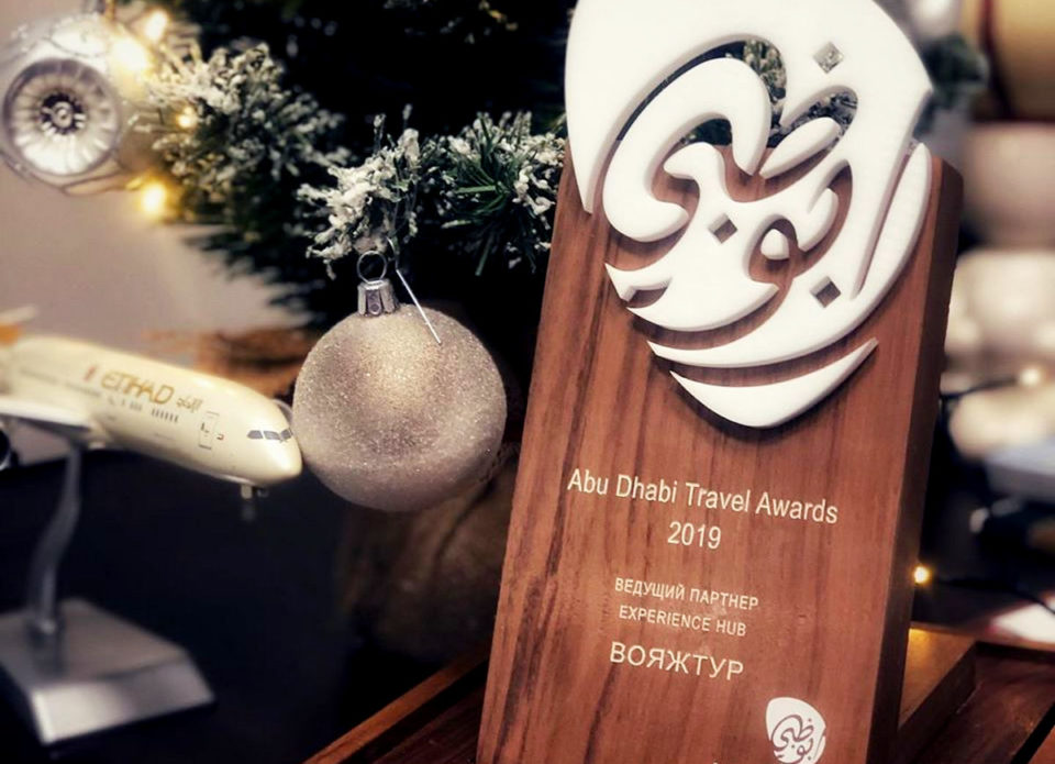 «Вояжтур» стал обладателем премии Abu Dhabi Travel Awards!