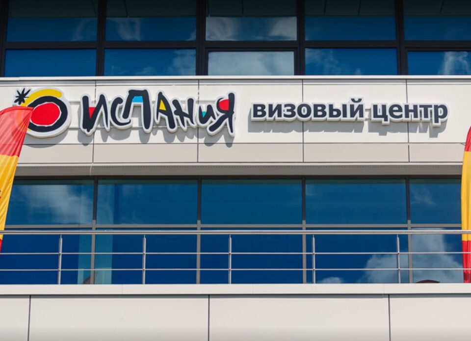 Визовый центр Испании в Минске сообщил о закрытии