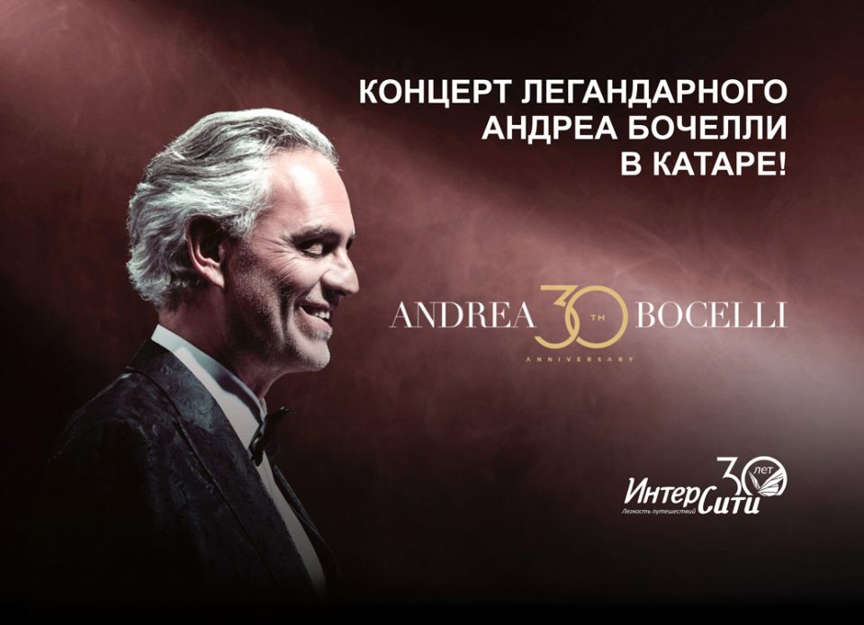 Легендарный Андреа Бочелли ждет вас в Катаре 13 мая!