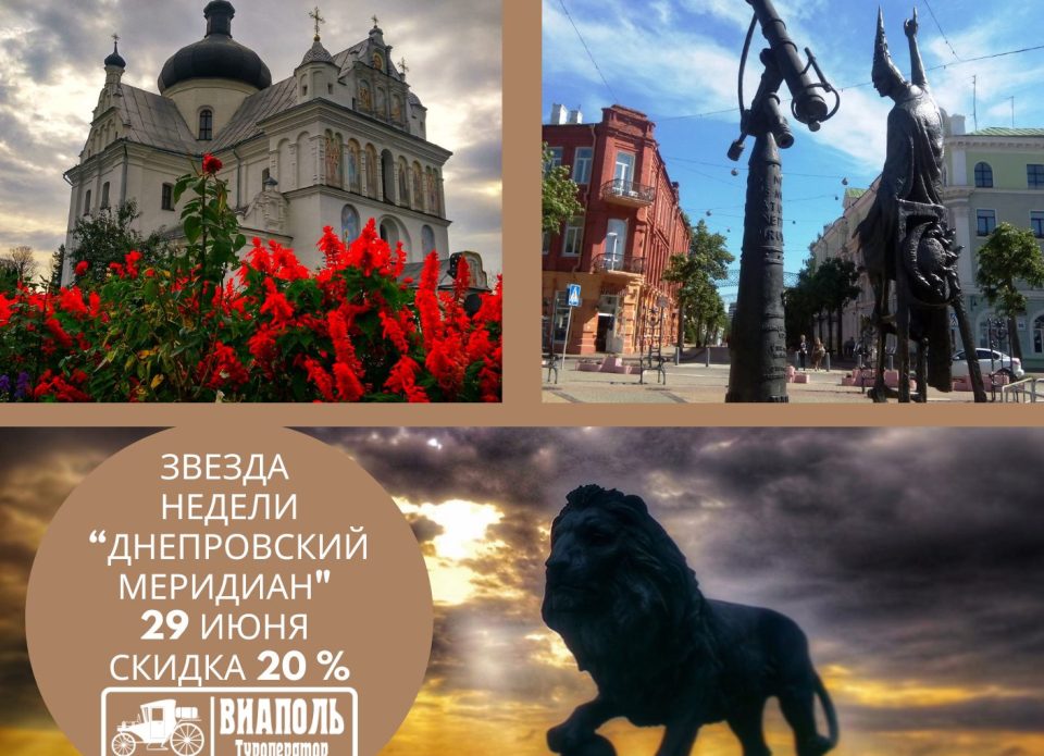 «Звезда недели» — экскурсия в Могилев
