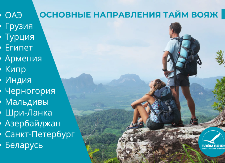 Вакансия: специалист в операторский отдел «Тайм Вояж»