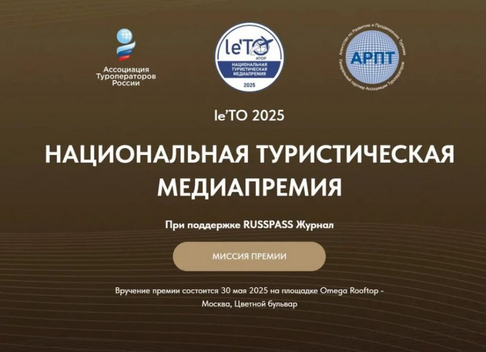 В России объявлен конкурс статей в рамках Национальной туристической медиапремии