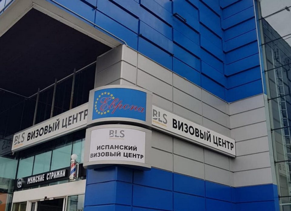Генеральное консульство Испании в Москве возобновило прием заявлений на получение виз