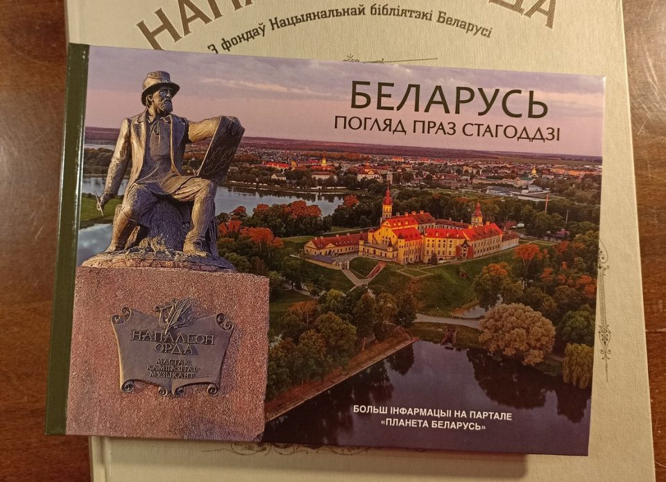 Вышел в свет фотоальбом «Беларусь. Погляд праз стагоддзі»