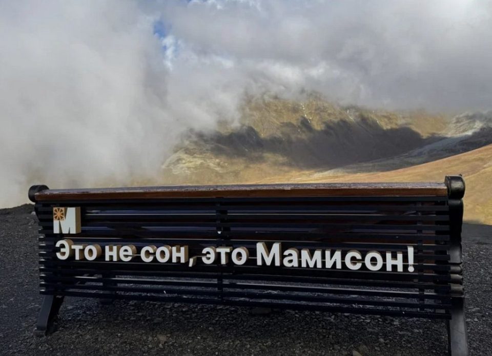 На Северном Кавказе открывается новый горнолыжный курорт – «Мамисон»