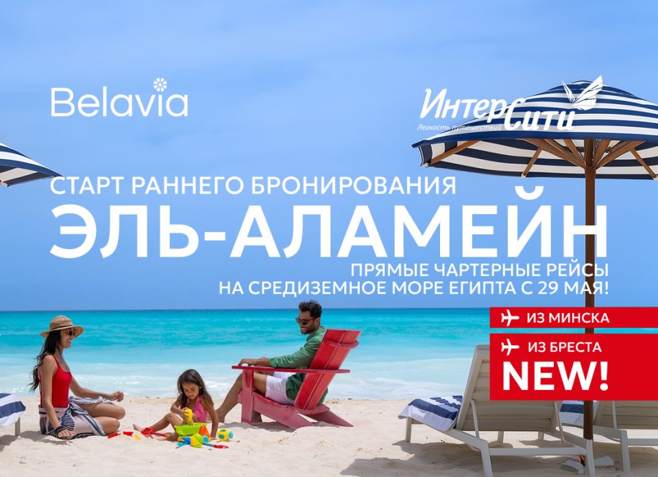 Белорусы смогут летать на Средиземное море Египта из Минска и Бреста!