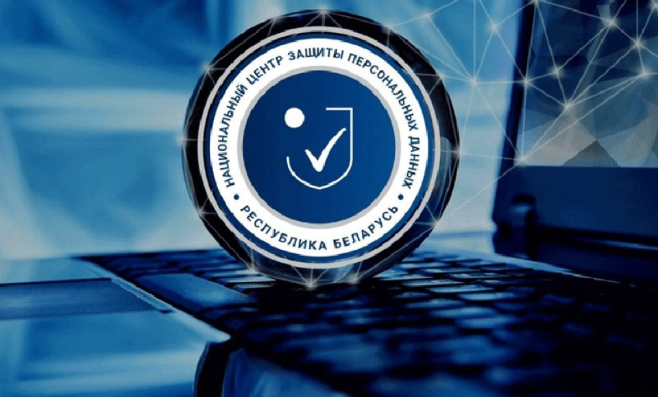 Приглашаем на семинар «Обучение по вопросам защиты персональных данных в туристической сфере»