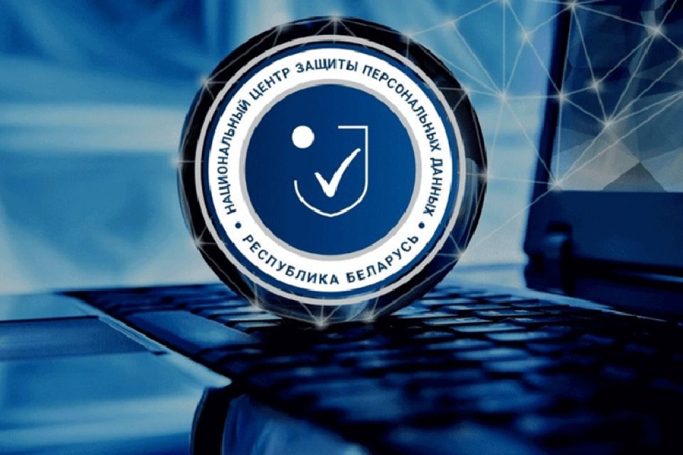 Приглашаем на семинар «Обучение по вопросам защиты персональных данных в туристической сфере»