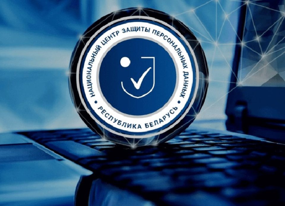 Приглашаем на семинар «Обучение по вопросам защиты персональных данных в туристической сфере»