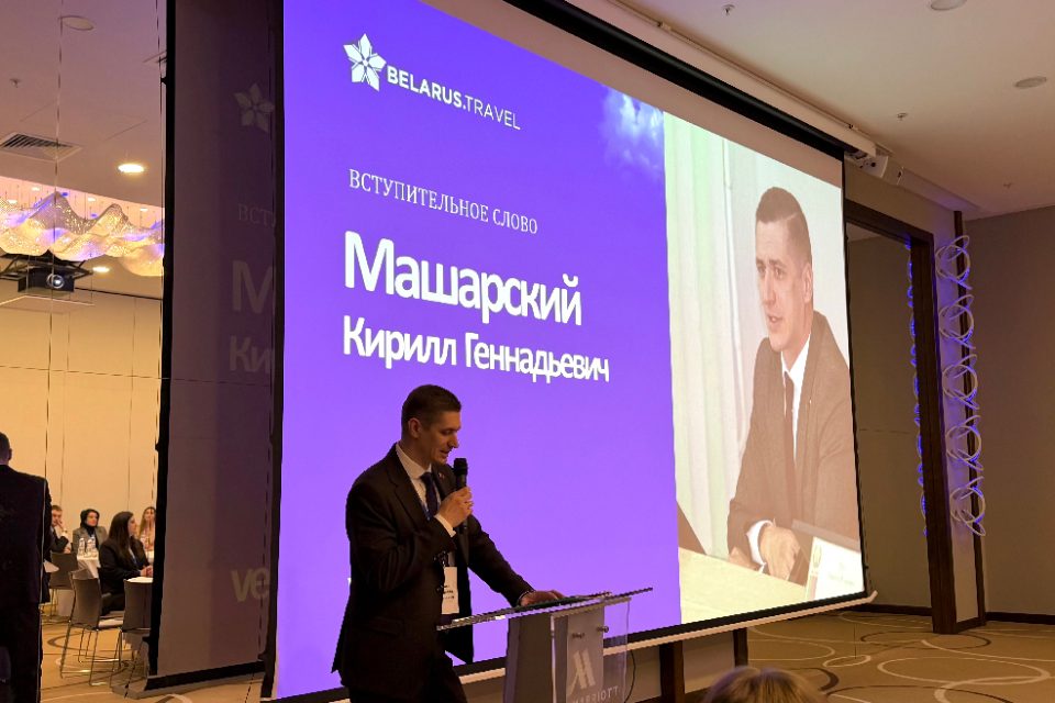 В Беларуси прошла конференция «Синхронизация компетенций в туристической индустрии»