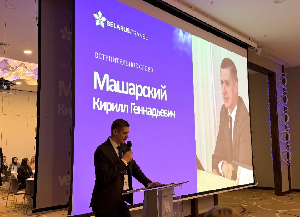 В Беларуси прошла конференция «Синхронизация компетенций в туристической индустрии»