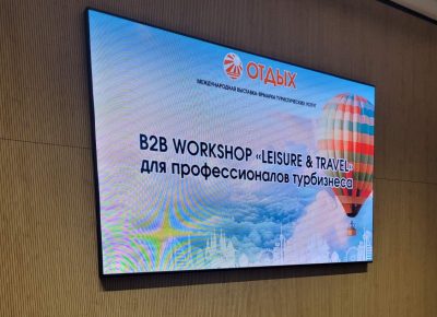 В рамках выставки «Отдых-2026» состоялся воркшоп для профессионалов турбизнеса «LEISURE & TRAVEL»
