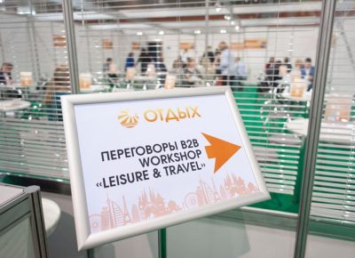Туроператоры, отели, турофисы: какие структуры примут участие в воркшопе «LEISURE & TRAVEL»