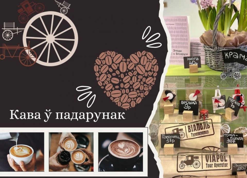 «Виаполь» снова проводит акцию «Экскурсия плюс кофе в подарок»