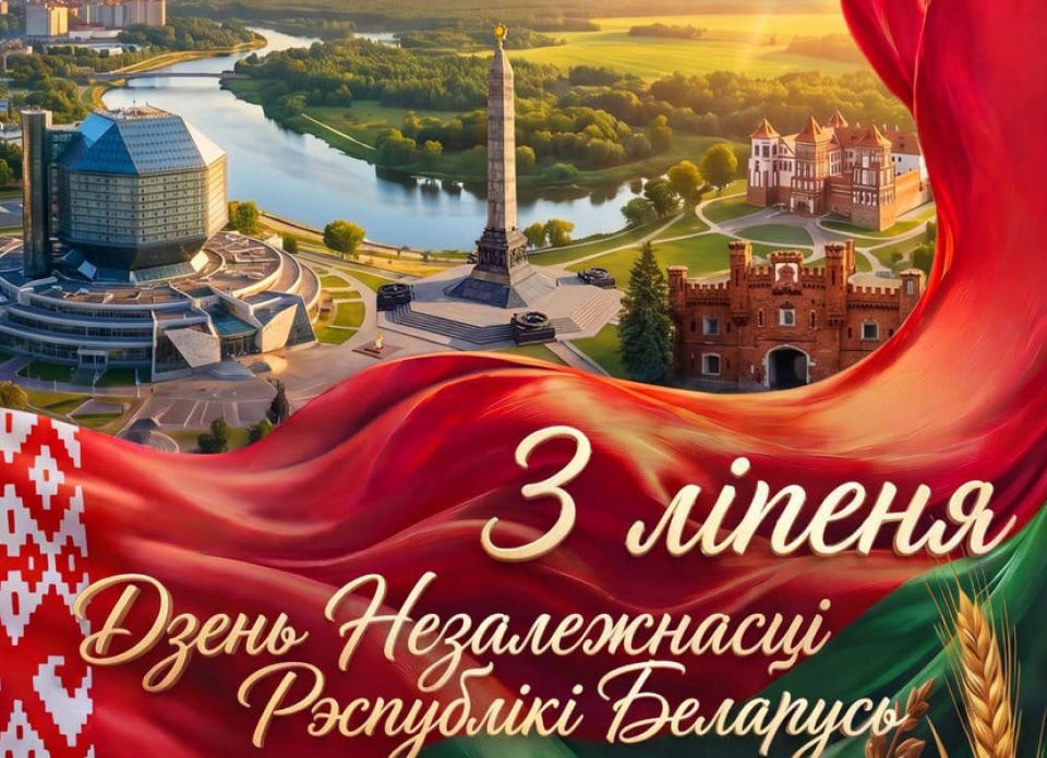3 июля – День Независимости: праздничная программа в Минске