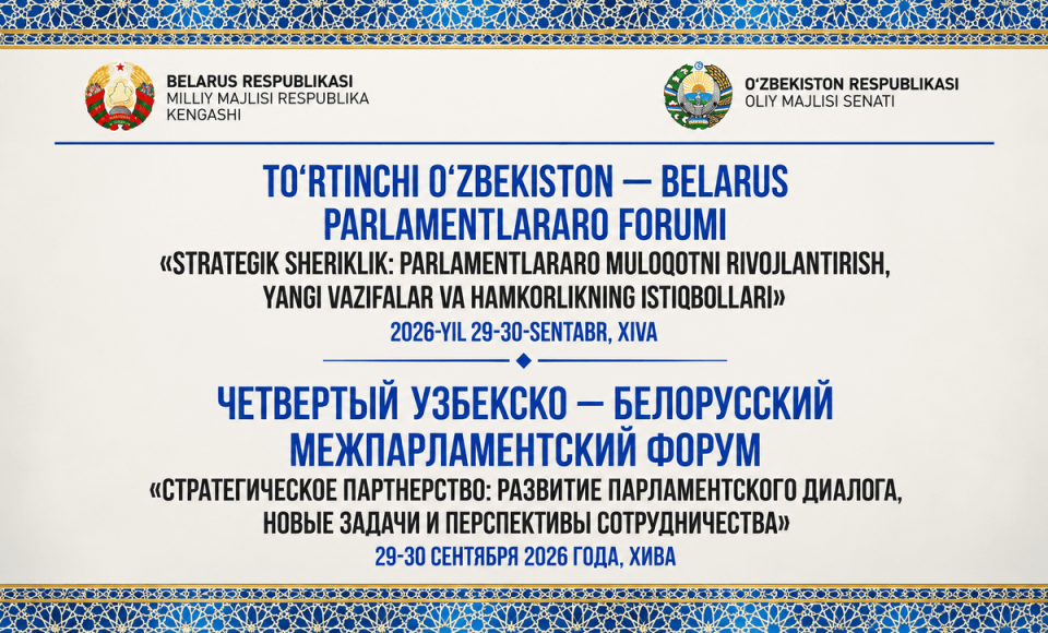 Узбекско-белорусский межпарламентский форум: туризм – в фокусе внимания