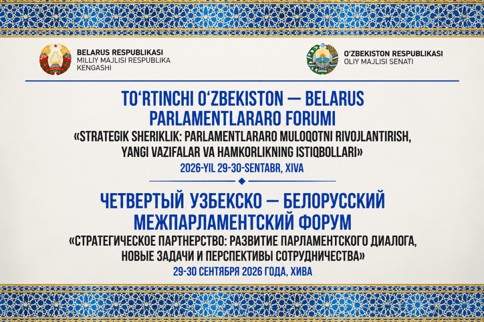 Узбекско-белорусский межпарламентский форум: туризм – в фокусе внимания