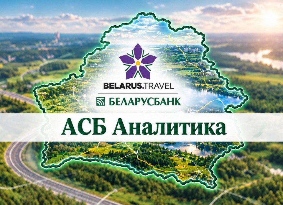 Нужны новые решения для туристического бизнеса? В туризме создано ООО «АСБ Аналитика»