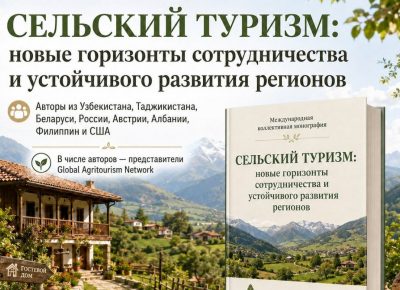 В Ташкенте издана монография о сельском туризме, в числе авторов – представители Беларуси